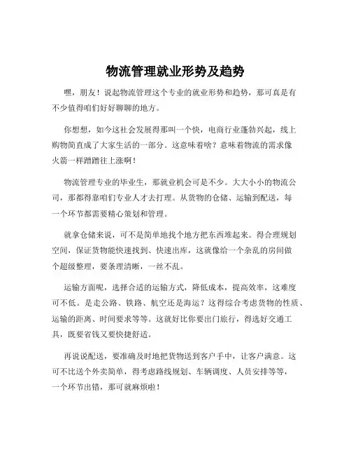 物流管理就业形势及趋势