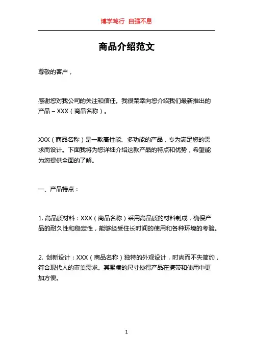 商品介绍范文