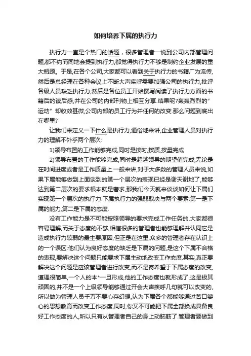如何培养下属的执行力