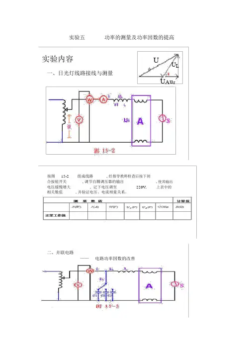 实验五------功率的测量及功率因数的提高要点