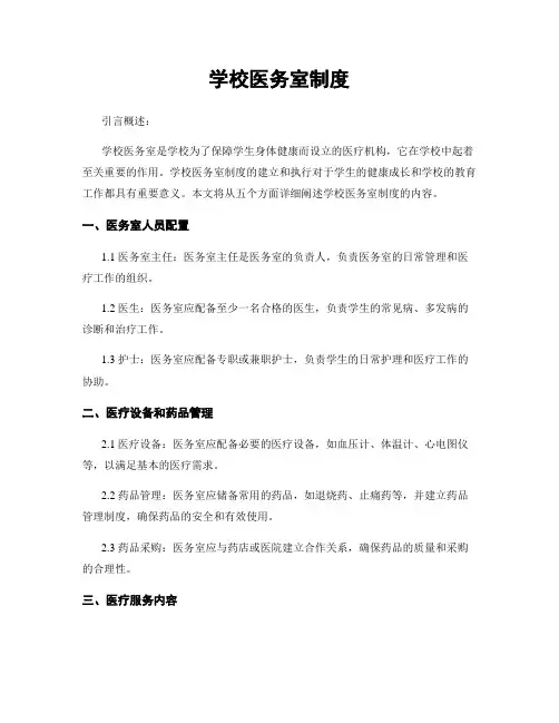 学校医务室制度