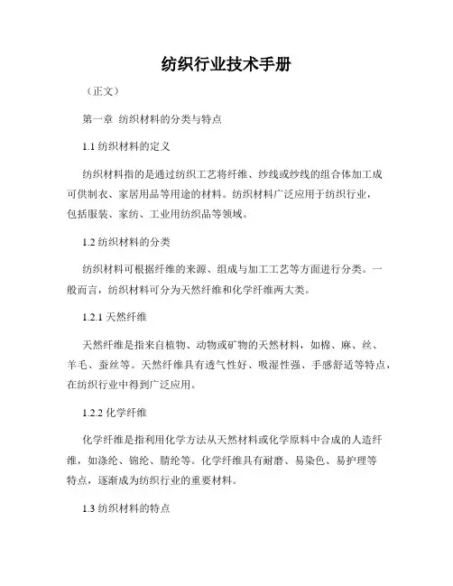 纺织行业技术手册