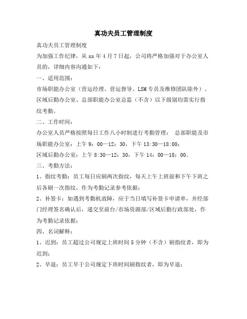 真功夫员工管理制度