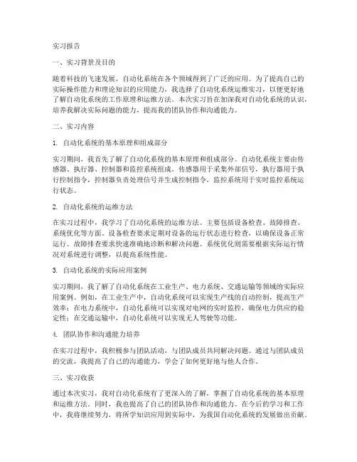 自动化系统运维实习报告