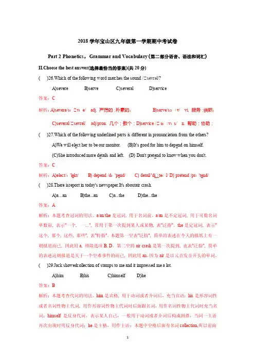 2018学年上海市宝山区九年级上学期英语期中试卷-解析版