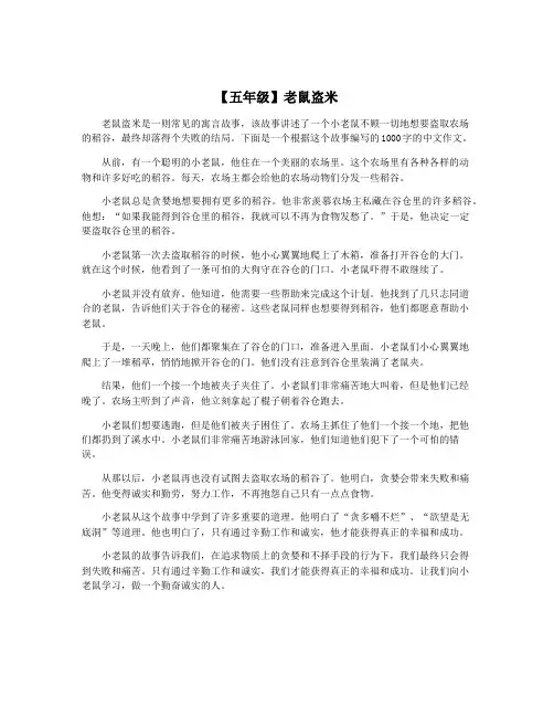 【五年级】老鼠盗米
