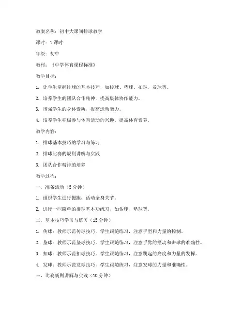 初中大课间排球教案