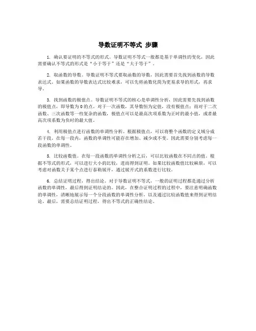 导数证明不等式 步骤
