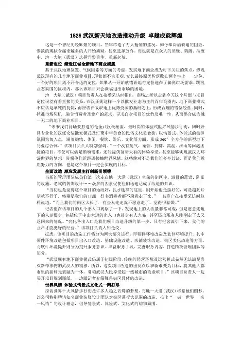 1828武汉新天地改版升级