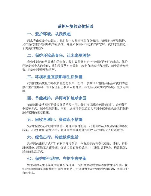 爱护环境的宣传标语