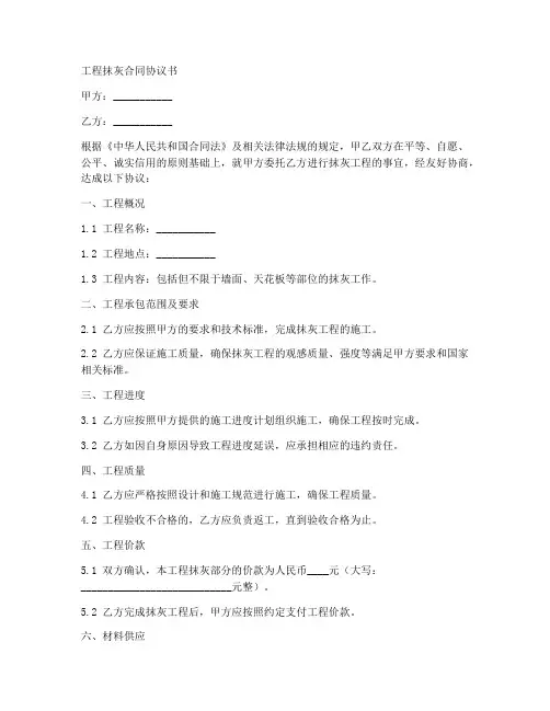 工程抹灰合同协议书
