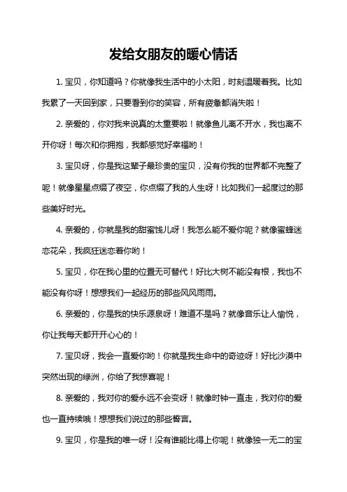 发给女朋友的暖心情话
