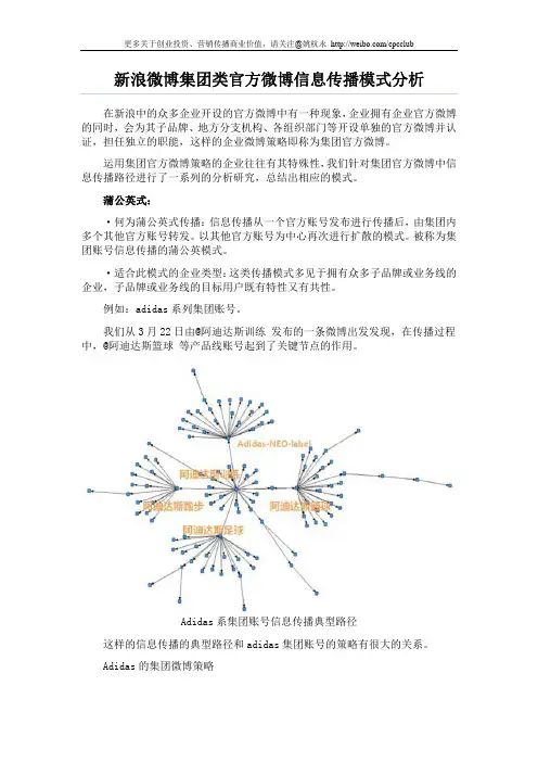 新浪微博企业官方微博信息传播模式分析
