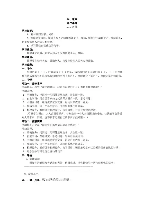 三年级语文上册(部编版)《掌声》学习活动设计  