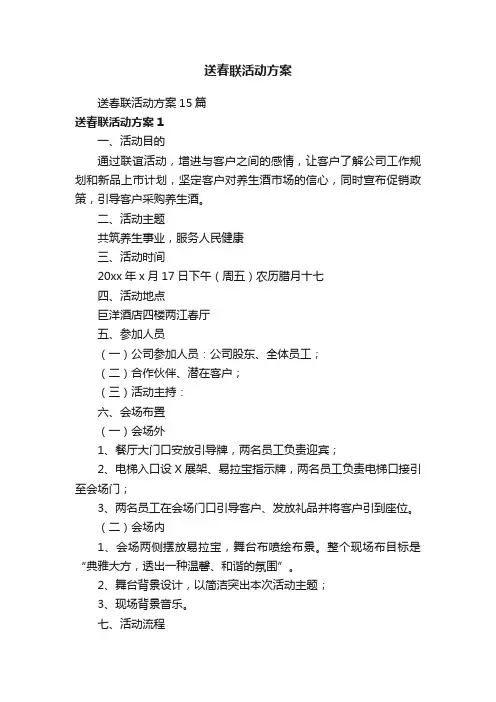 送春联活动方案