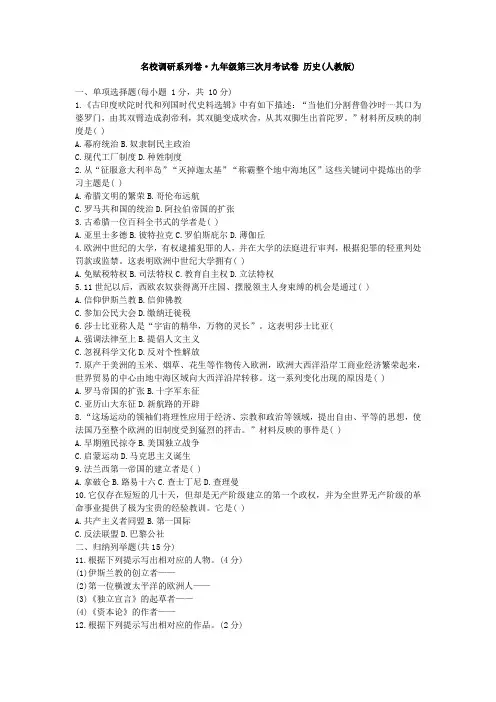 吉林省名校调研卷系列(省命题A)2023-2024学年九年级上学期第三次月考历史试题(含答案)