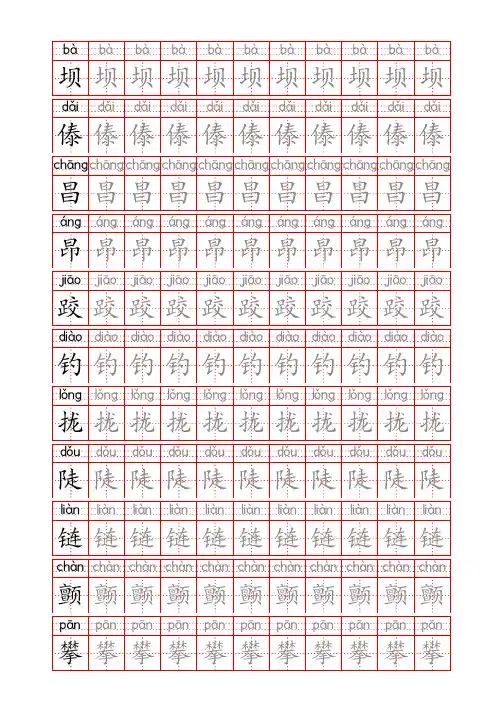 三年级语文上册生字表识字表《写字表》字帖人教版同步字帖描红拼音