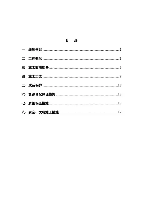 万达广场152湘潭万达B区塔楼地坪施工方案