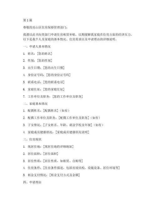 房山区补贴租房申请书模板(3篇)