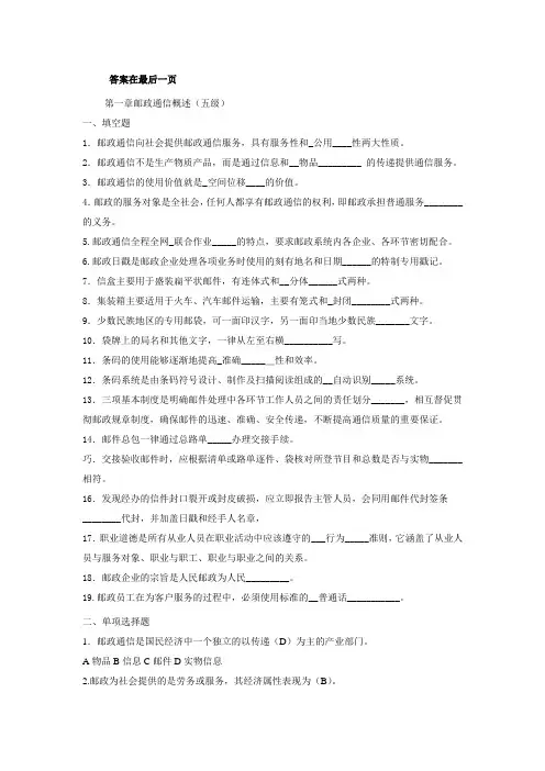 邮政通信特有职业技能鉴定考试速递业务员