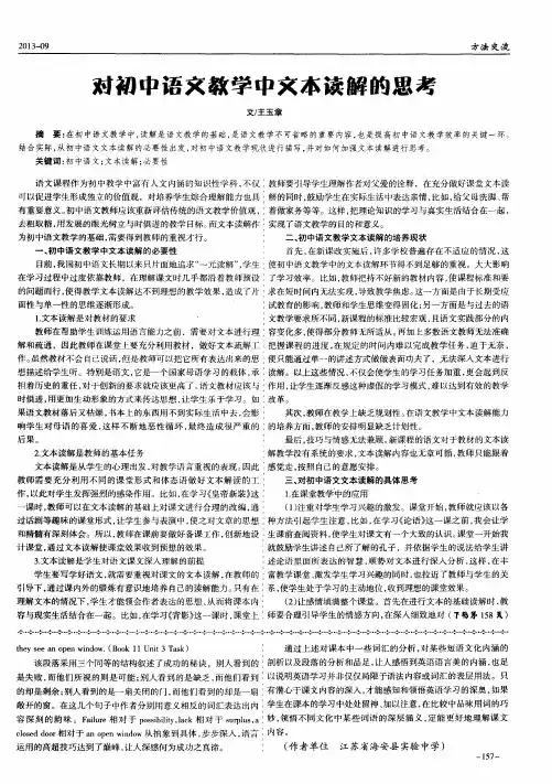 对初中语文教学中文本读解的思考