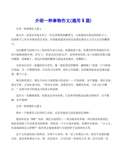 介绍一种事物作文(通用5篇)