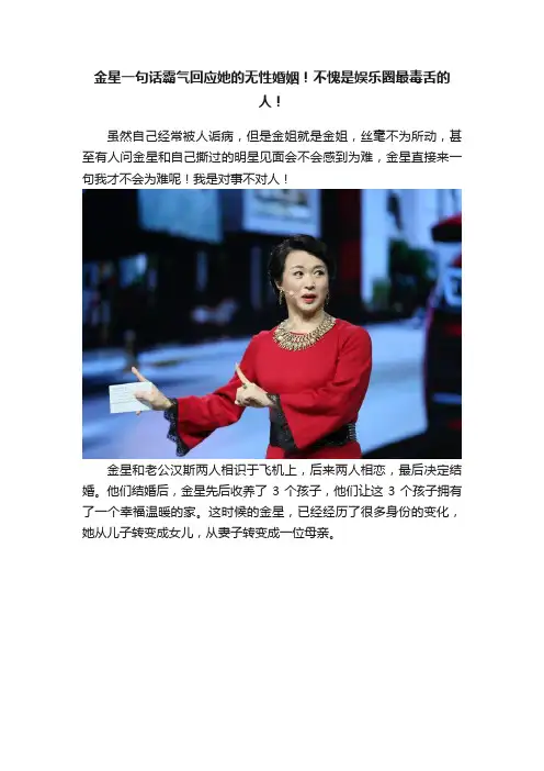 金星一句话霸气回应她的无性婚姻！不愧是娱乐圈最毒舌的人！