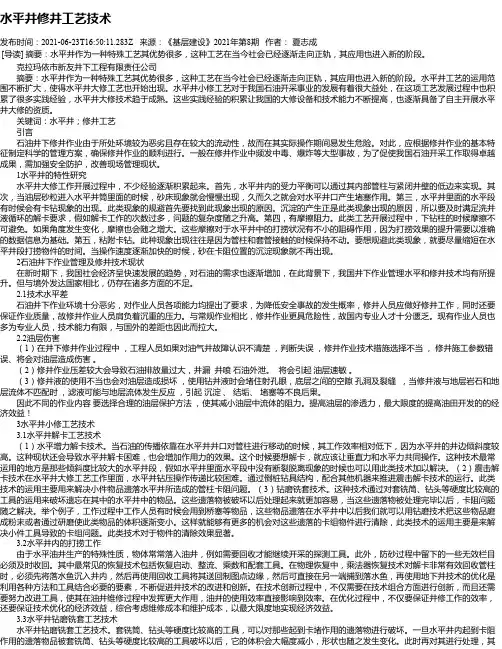 水平井修井工艺技术