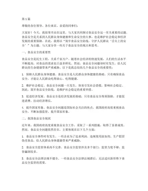 专家食品安全演讲稿(3篇)