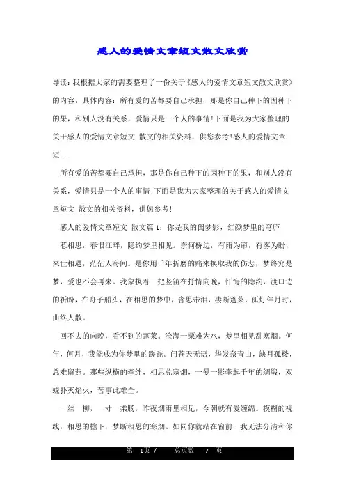 感人的爱情文章短文散文欣赏