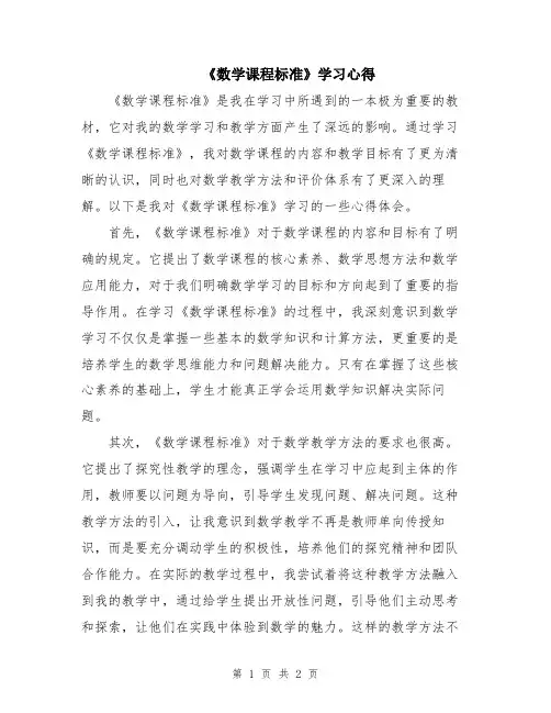 《数学课程标准》学习心得