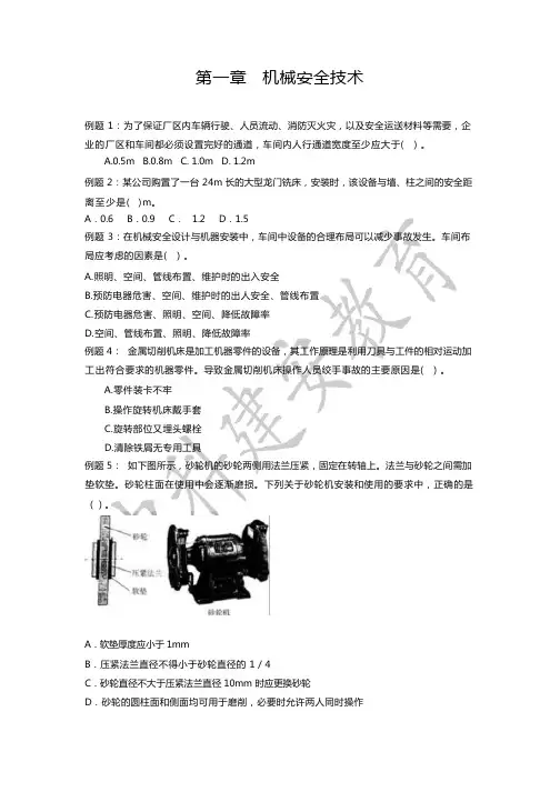 机械安全技术 试题 