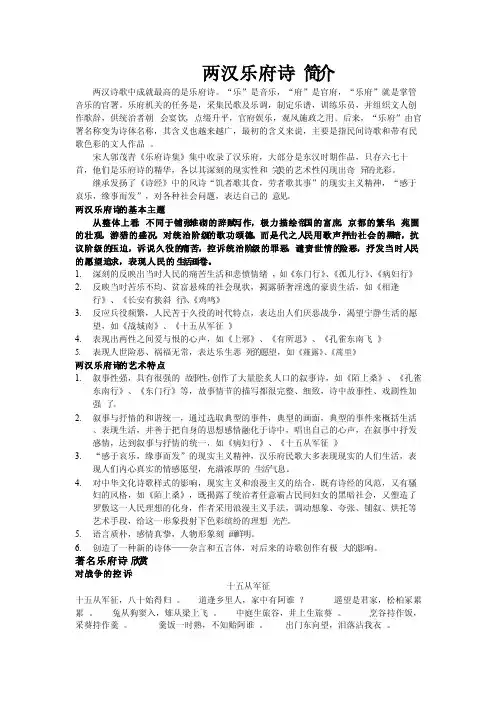 两汉乐府诗简介