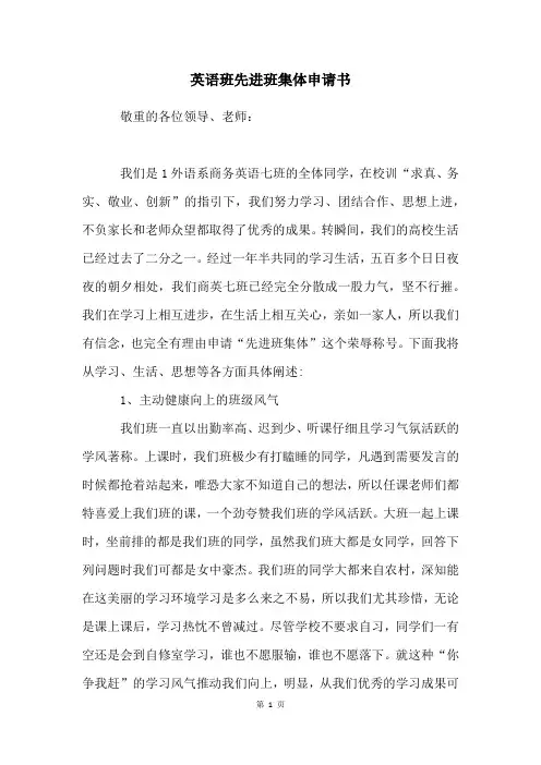 英语班先进班集体申请书