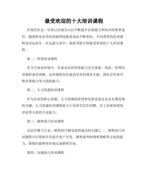最受欢迎的十大培训课程