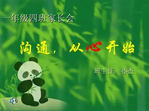 一年级四班家长会