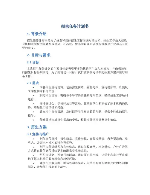 招生任务计划书