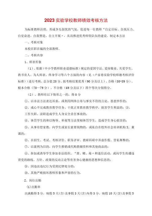 2023年实验学校教师绩效考核办法