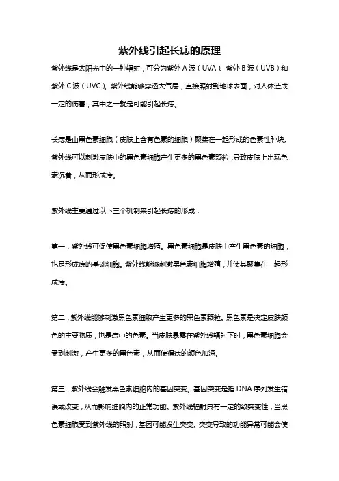 紫外线引起长痣的原理