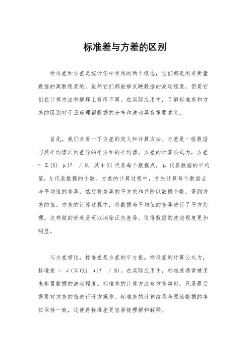 标准差与方差的区别