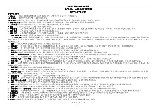 教育学心理学复习资料(超全版)