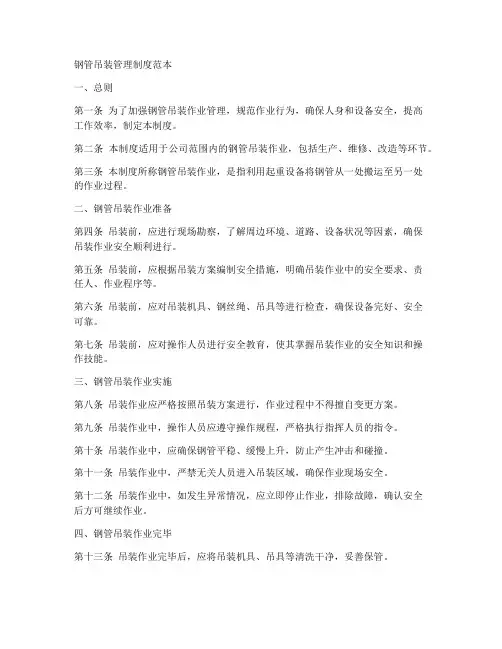 钢管吊装管理制度范本