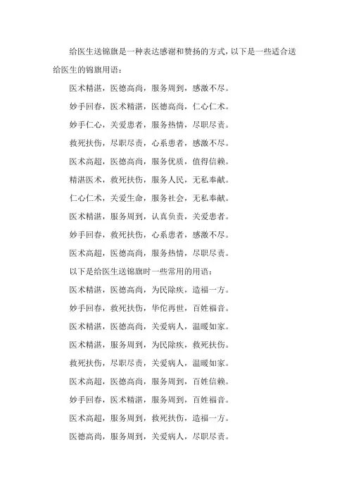 给医生锦旗用语大全 -回复