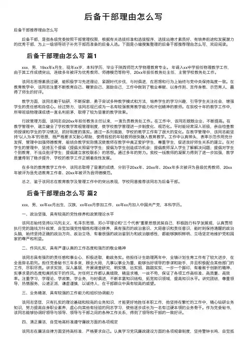 后备干部理由怎么写