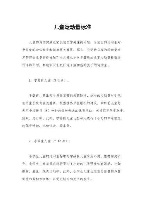 儿童运动量标准