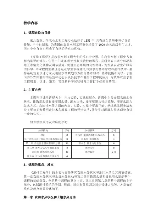 灌排工程