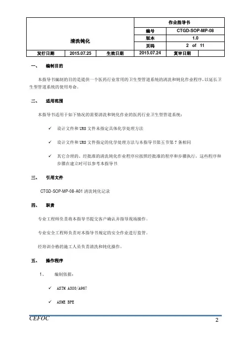 医药管道施工作业指导书-08清洗钝化