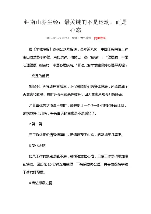 钟南山养生经