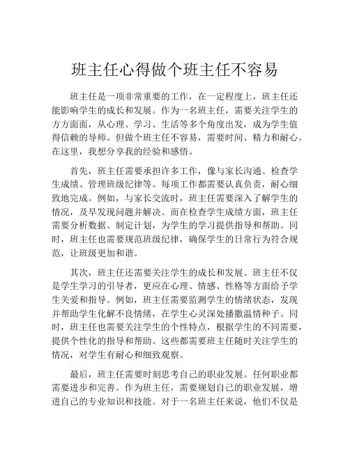 班主任心得做个班主任不容易