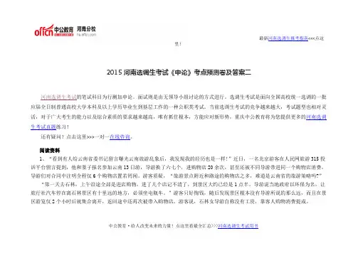 2015河南选调生考试《申论》考点预测卷及答案二